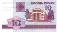 10 рублей 2000 года. Белоруссия. р23