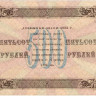 500 рублей 1923 года. РСФСР. р169(9)
