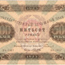 500 рублей 1923 года. РСФСР. р169(9)
