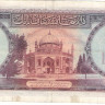 100 афгани 1954 года. Афганистан. р34с