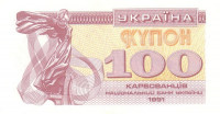 Банкнота 100 карбованцев 1991 года. Украина. р87
