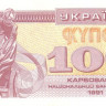 100 карбованцев 1991 года. Украина. р87