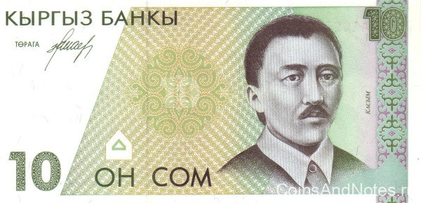 10 сом 1994 года. Киргизия. р9. Серия АА