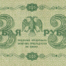 3 рубля 1918 года. РСФСР. р87(4)
