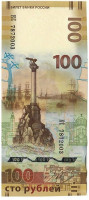 100 рублей 2015 года. Россия. КРЫМ (кс)