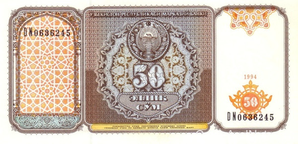 50 сумов 1994 года. Узбекистан. р78