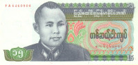 15 кьят 1986 года. Бирма. р62