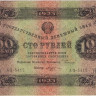 100 рублей 1923 года. РСФСР. р168b(3)