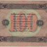100 рублей 1923 года. РСФСР. р168b(3)