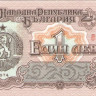 1 лев 1974 года. Болгария. р93b