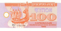 Банкнота 100 карбованцев 1992 года. Украина. р88