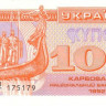 100 карбованцев 1992 года. Украина. р88