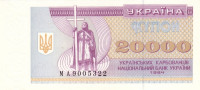 Банкнота 20 000 карбованцев 1994 года. Украина. р95b