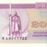 20 000 карбованцев 1994 года. Украина. р95b