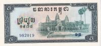 5 риелей 1975 года. Камбоджа. р21