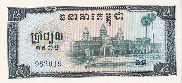 5 риелей 1975 года. Камбоджа. р21