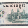 5 риелей 1975 года. Камбоджа. р21