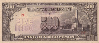 500 песо 1945 года. Филиппины. р114а