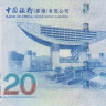 20 долларов 2003 года. Гонконг. р335а