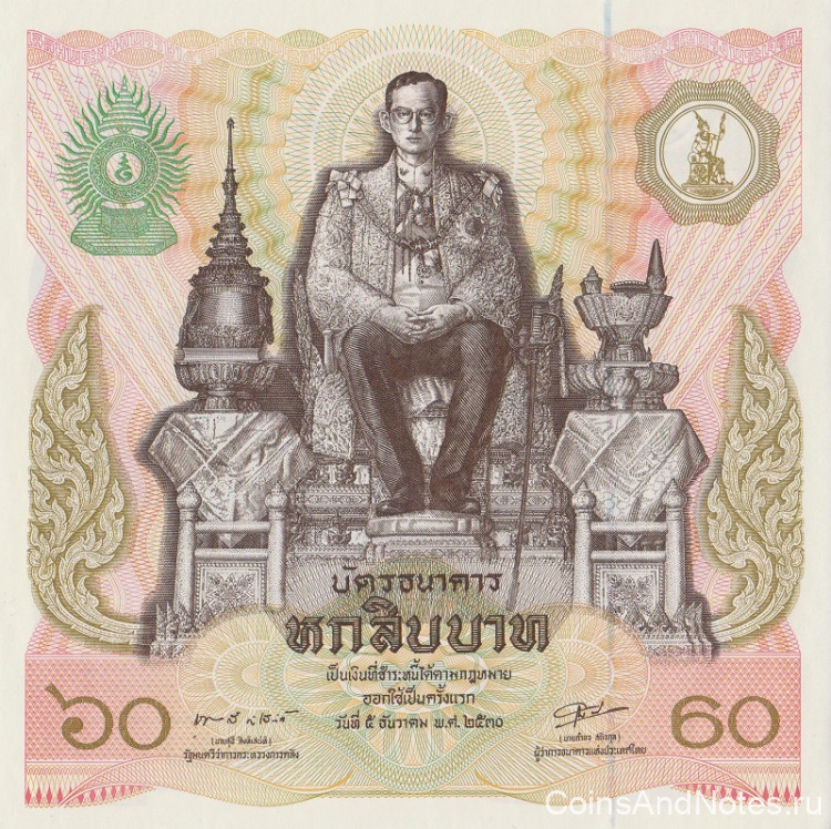 60 бат 1987 года. Тайланд. р93