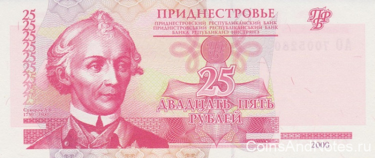 25 рублей 2000 года. Приднестровье. р37