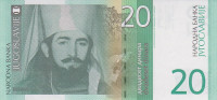 20 динаров 2000 года. Югославия. р154