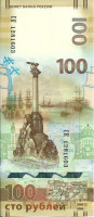 100 рублей 2015 года. Россия. КРЫМ (ск)