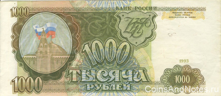 1000 рублей 1993 года. Россия. р257