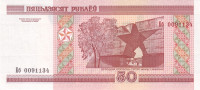 50 рублей 2000 года. Белоруссия. р25b