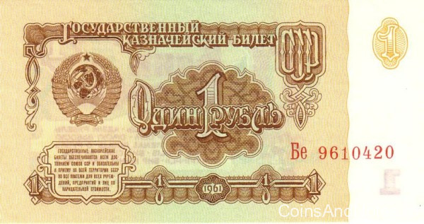 1 рубль 1961 года. СССР. р222