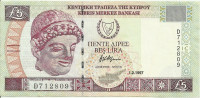 5 фунтов 1997 года. Кипр. р58