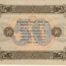 50 рублей 1923 года. РСФСР. р167