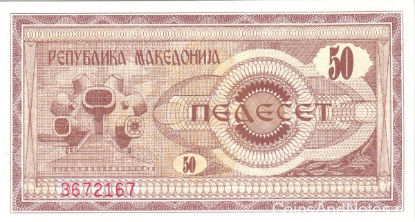 50 денаров 1992 года. Македония. р3