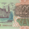 500 рублей 1993 года. Россия. р256