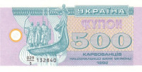 Банкнота 500 карбованцев 1992 года. Украина. р90