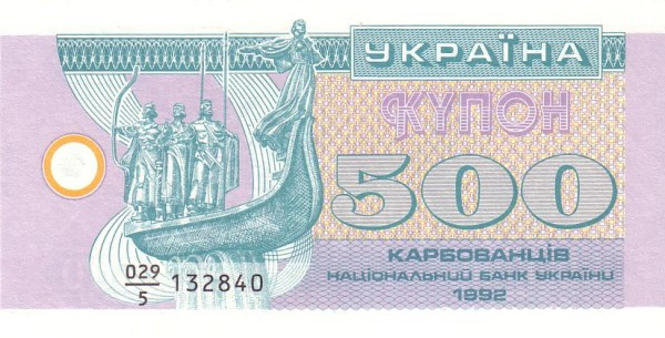 500 карбованцев 1992 года. Украина. р90