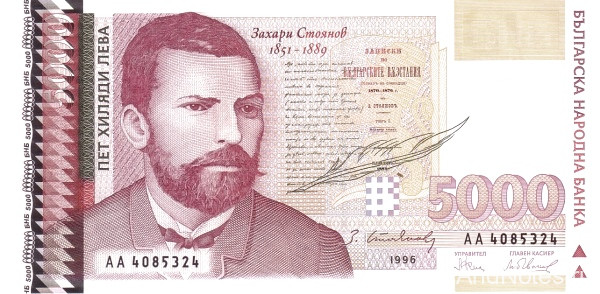Болгария 5000 левов 1996 года. Болгария. р108