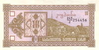 Банкнота 10 купонов 1993 года. Грузия. р36