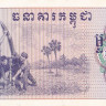 0.1 риель 1975 года. Камбоджа. р18