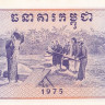 0.1 риель 1975 года. Камбоджа. р18