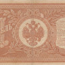 1 рубль 1898 года (1917-1918 годов). РСФСР. р15(3-4)