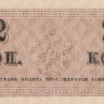 2 копейки 1915 года. Россия. р25