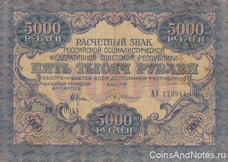 5000 рублей 1919 года. РСФСР. р105а(2)