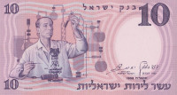 10 лир 1958 года. Израиль. р32а