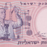 10 лир 1958 года. Израиль. р32а