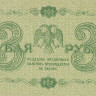 3 рубля 1918 года. РСФСР. р87(10)