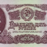 25 рублей 1961 года. СССР. р234b