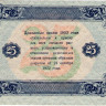 25 рублей 1923 года. РСФСР. р166а(7)