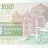 500 левов 1993 года. Болгария. р104
