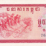 1 риель 1975 года. Камбоджа. р20